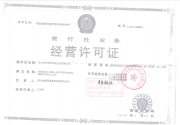 經營許可證
